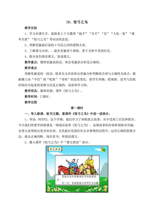 教学案例：10、惊弓之鸟.doc