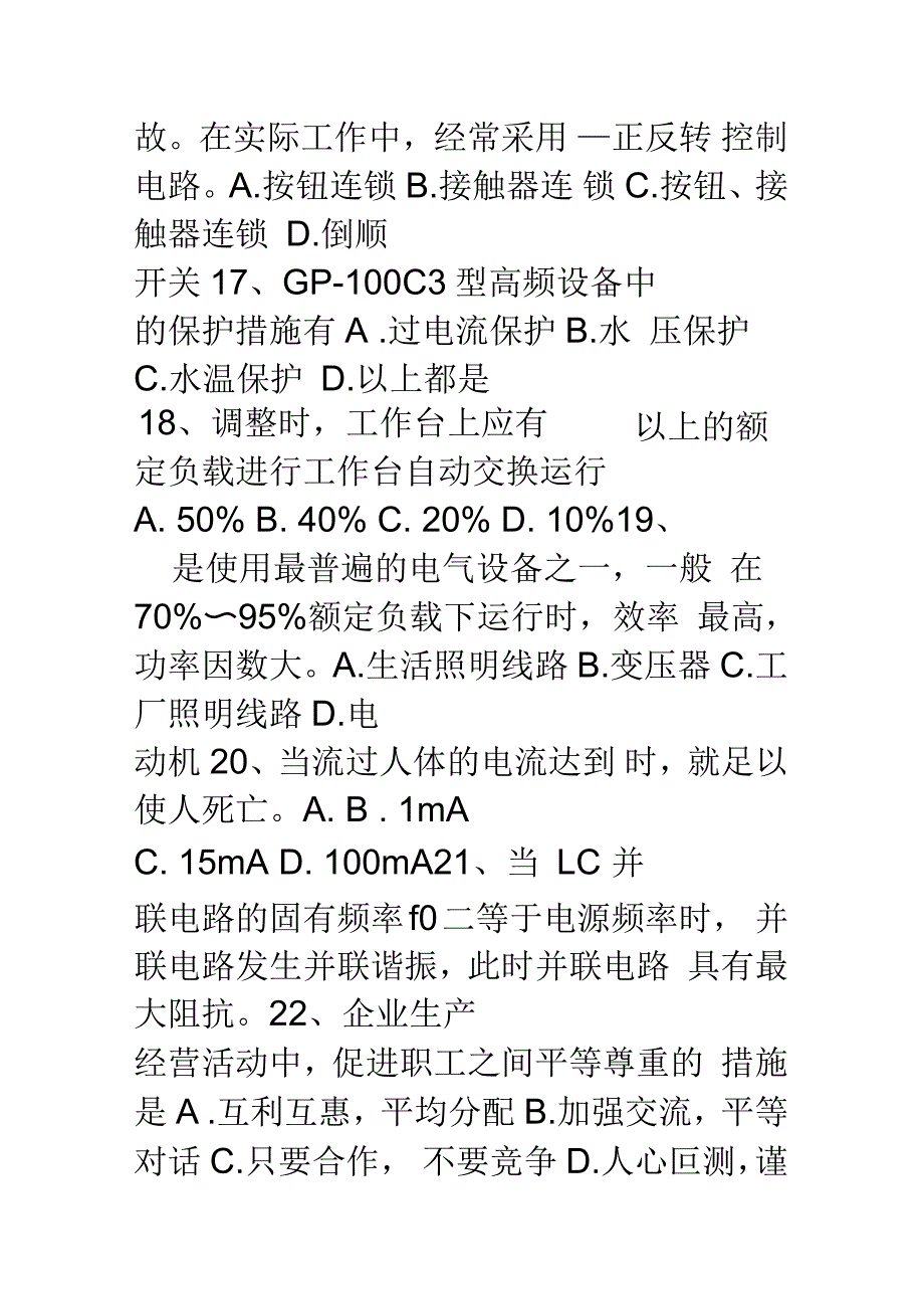 贵州17年上半年数控机床维修调试考试试卷_第4页