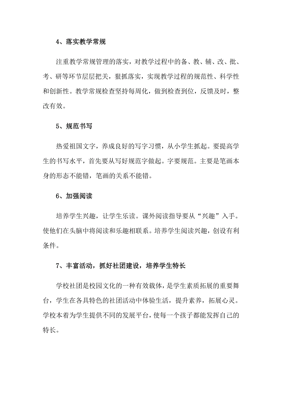 【新版】2023年暑期培训心得体会模板集锦6篇_第4页