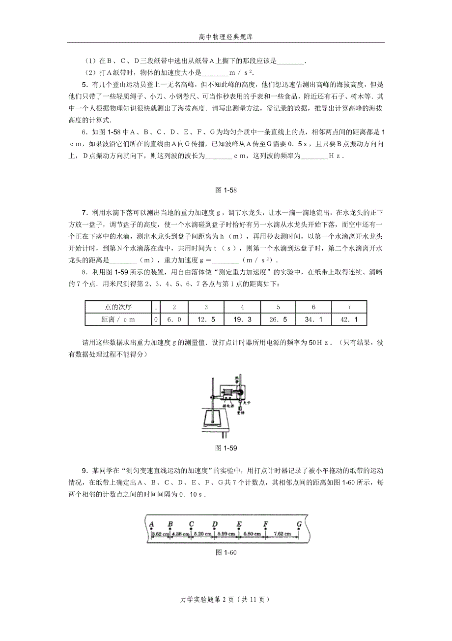 高中物理经典题库力学实验题30个_第2页