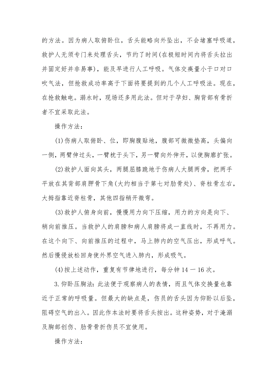 人工呼吸的方法人工呼吸的方法和步骤_第2页