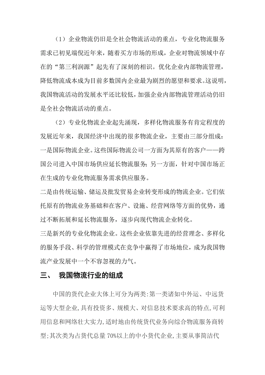 我对物流的认识_第4页