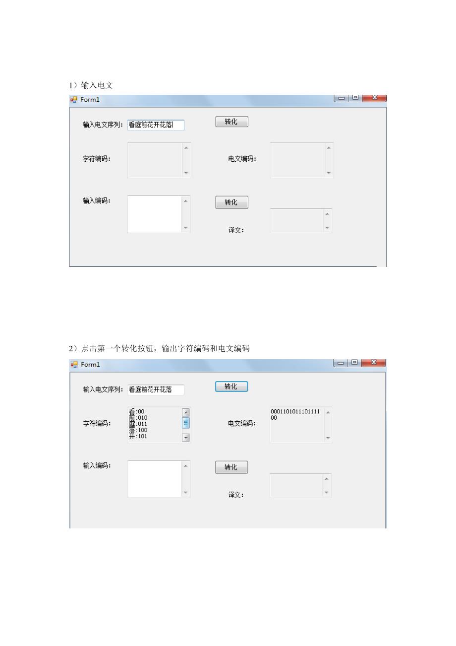 电文的编码和译码数据结构课程设计报告_第4页