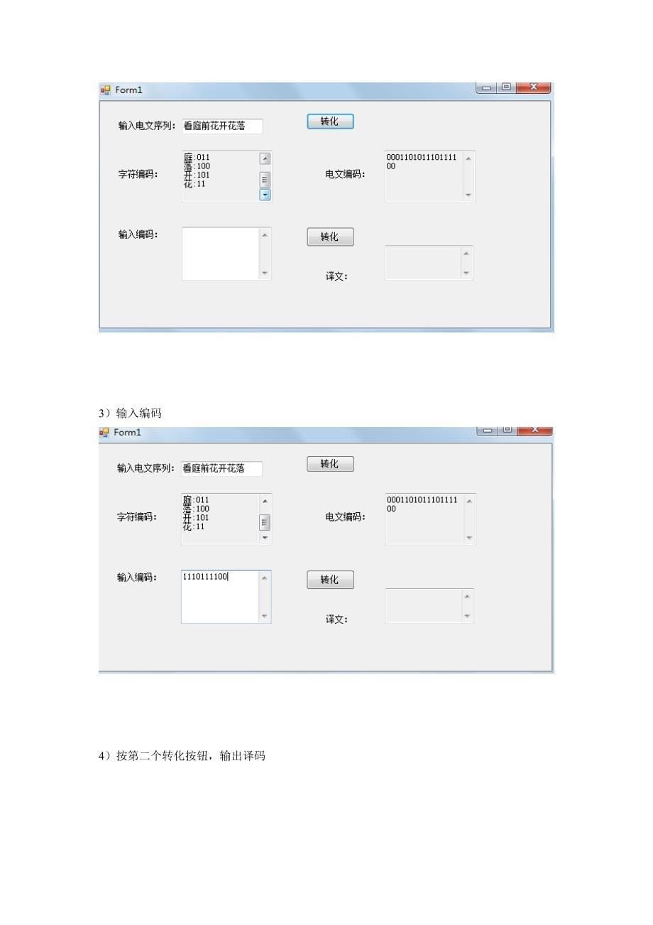 电文的编码和译码数据结构课程设计报告_第5页