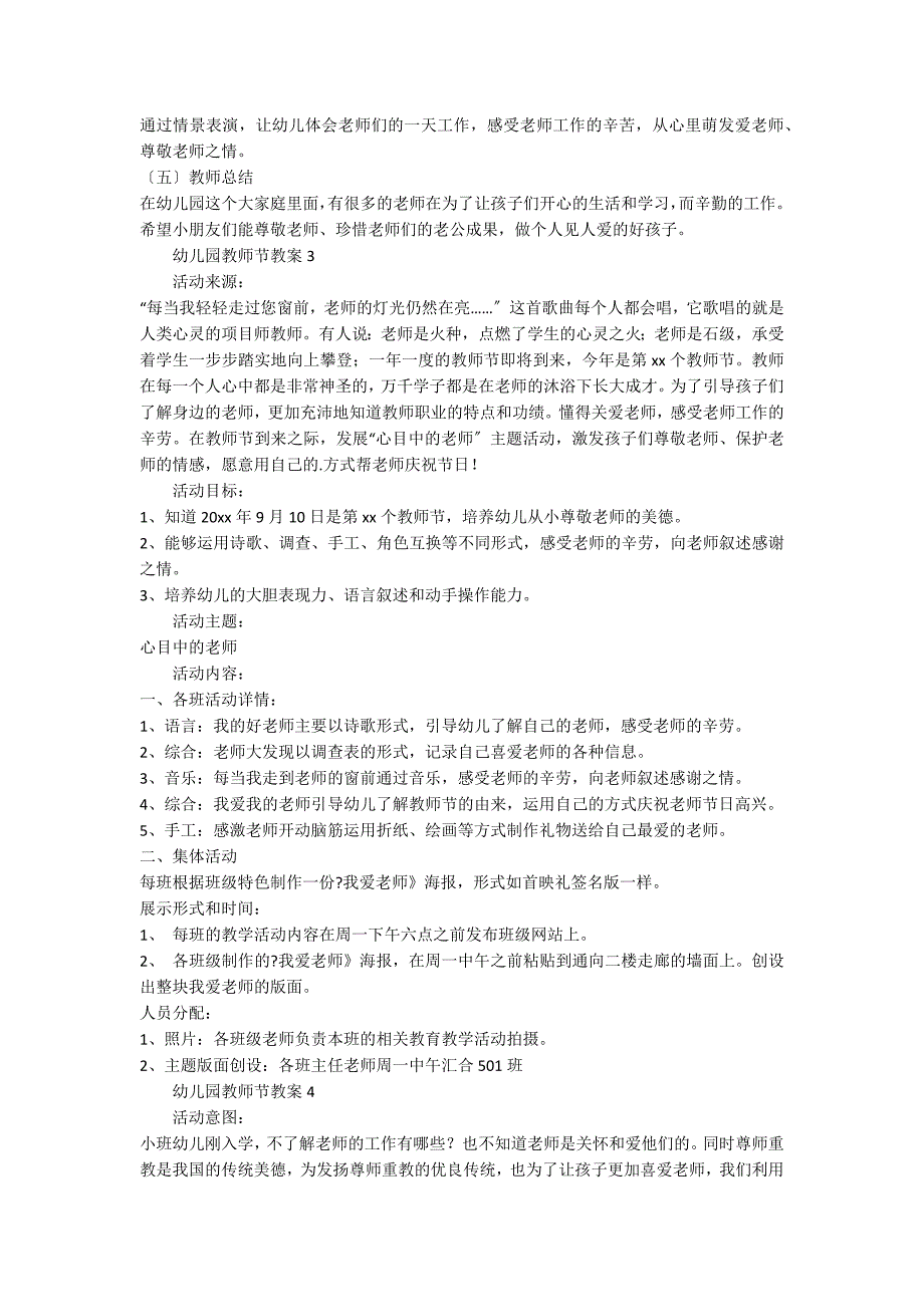 2022年幼儿园教师节教案（通用6篇）_第3页