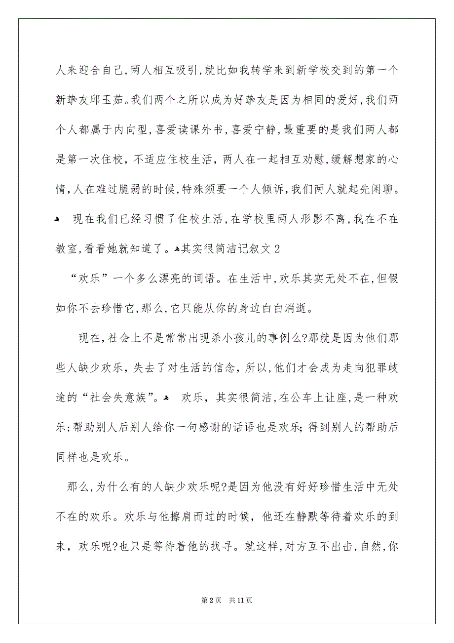 其实很简单记叙文_第2页