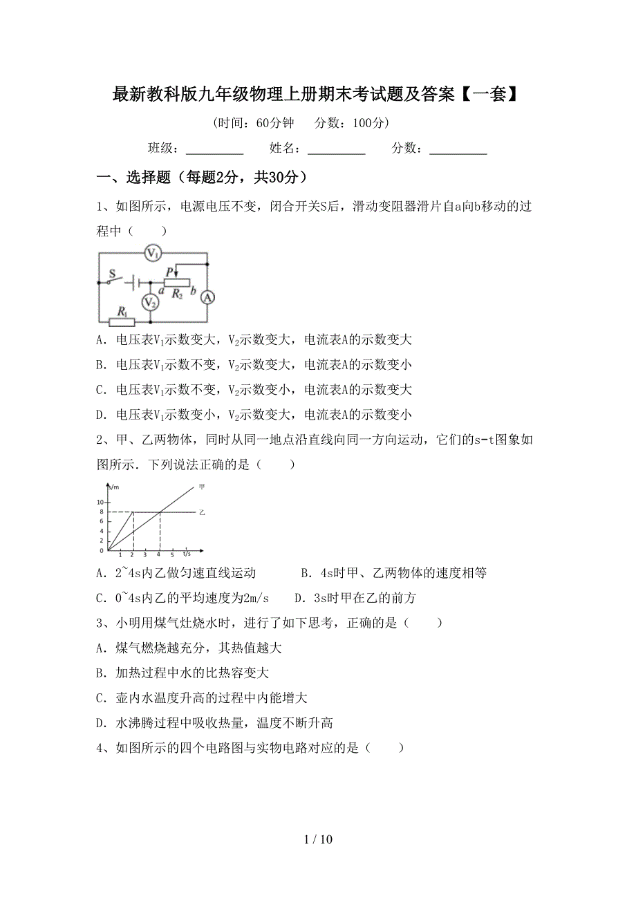 最新教科版九年级物理上册期末考试题及答案【一套】.doc_第1页