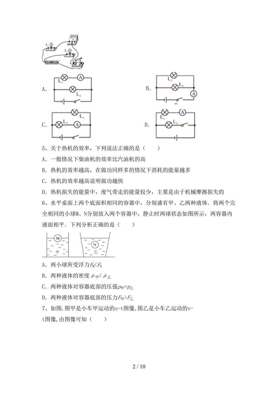 最新教科版九年级物理上册期末考试题及答案【一套】.doc_第2页