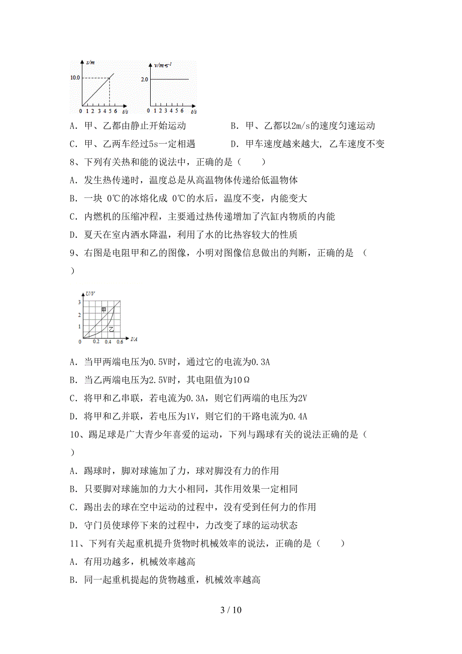 最新教科版九年级物理上册期末考试题及答案【一套】.doc_第3页