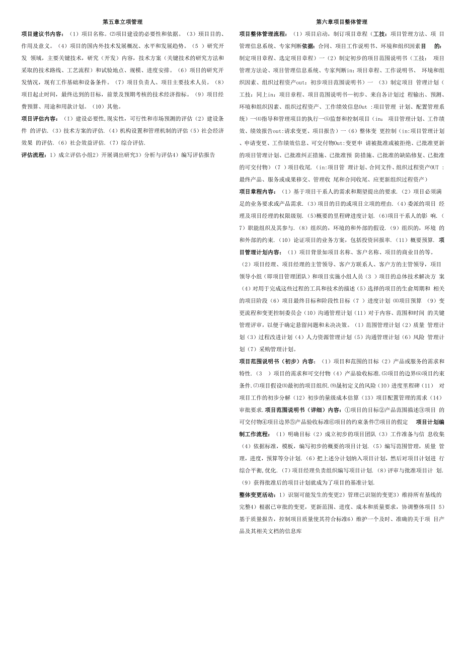 系统集成项目管理工程师要点小抄打印_第1页