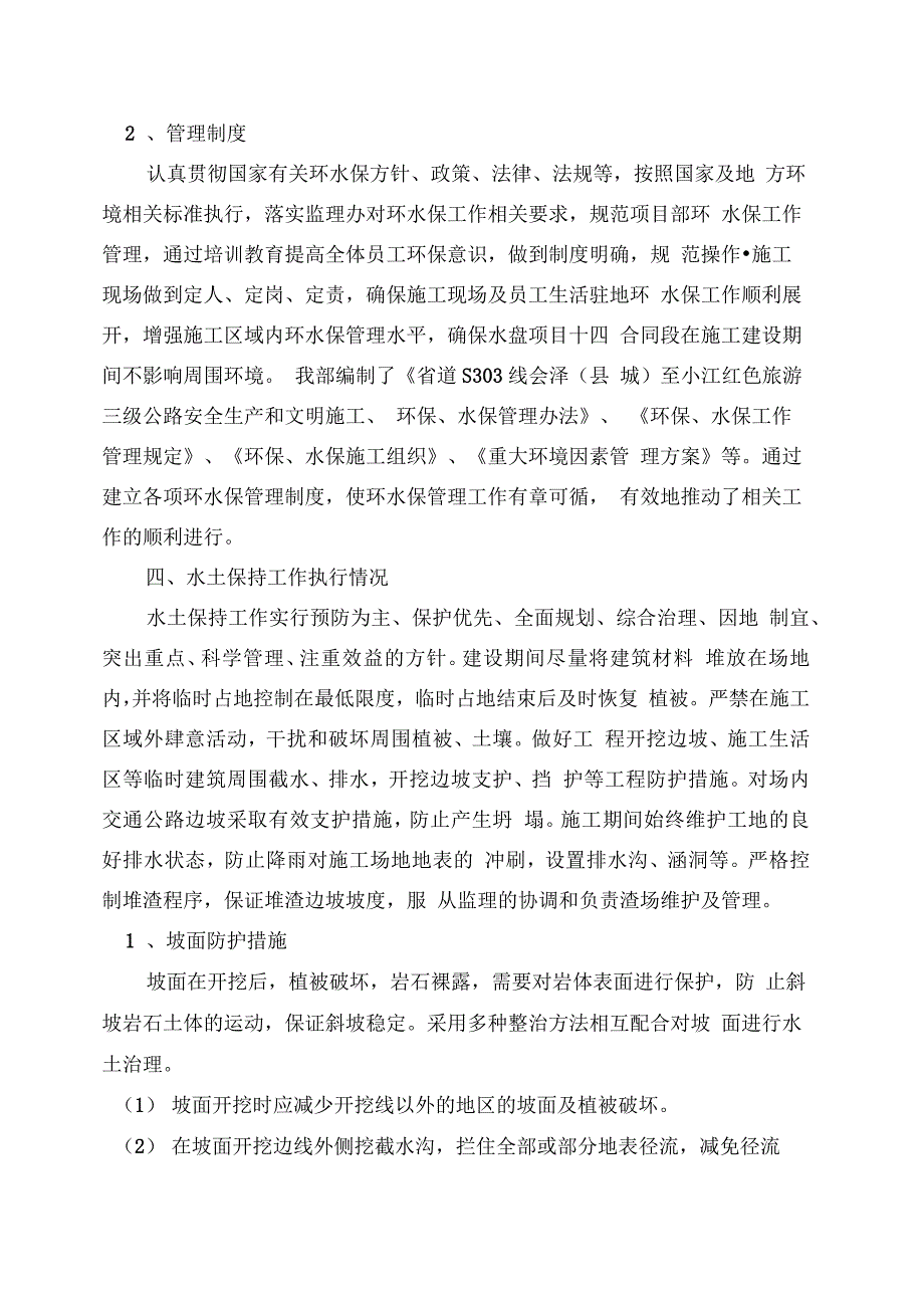 水土保持工作总结_第4页