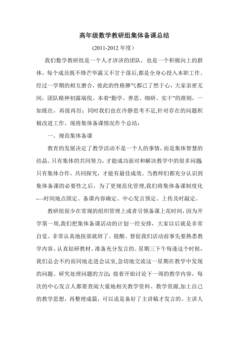 数学教研组集体备课总结_第1页