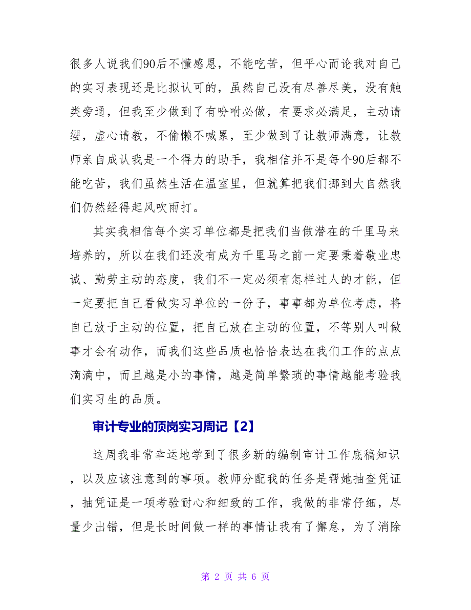 审计专业的顶岗实习周记.doc_第2页