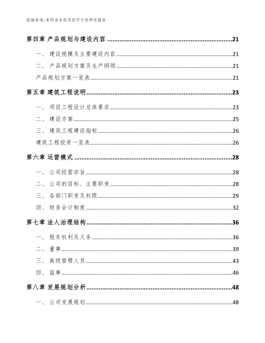 阜阳洗衣机项目可行性研究报告参考范文_第2页