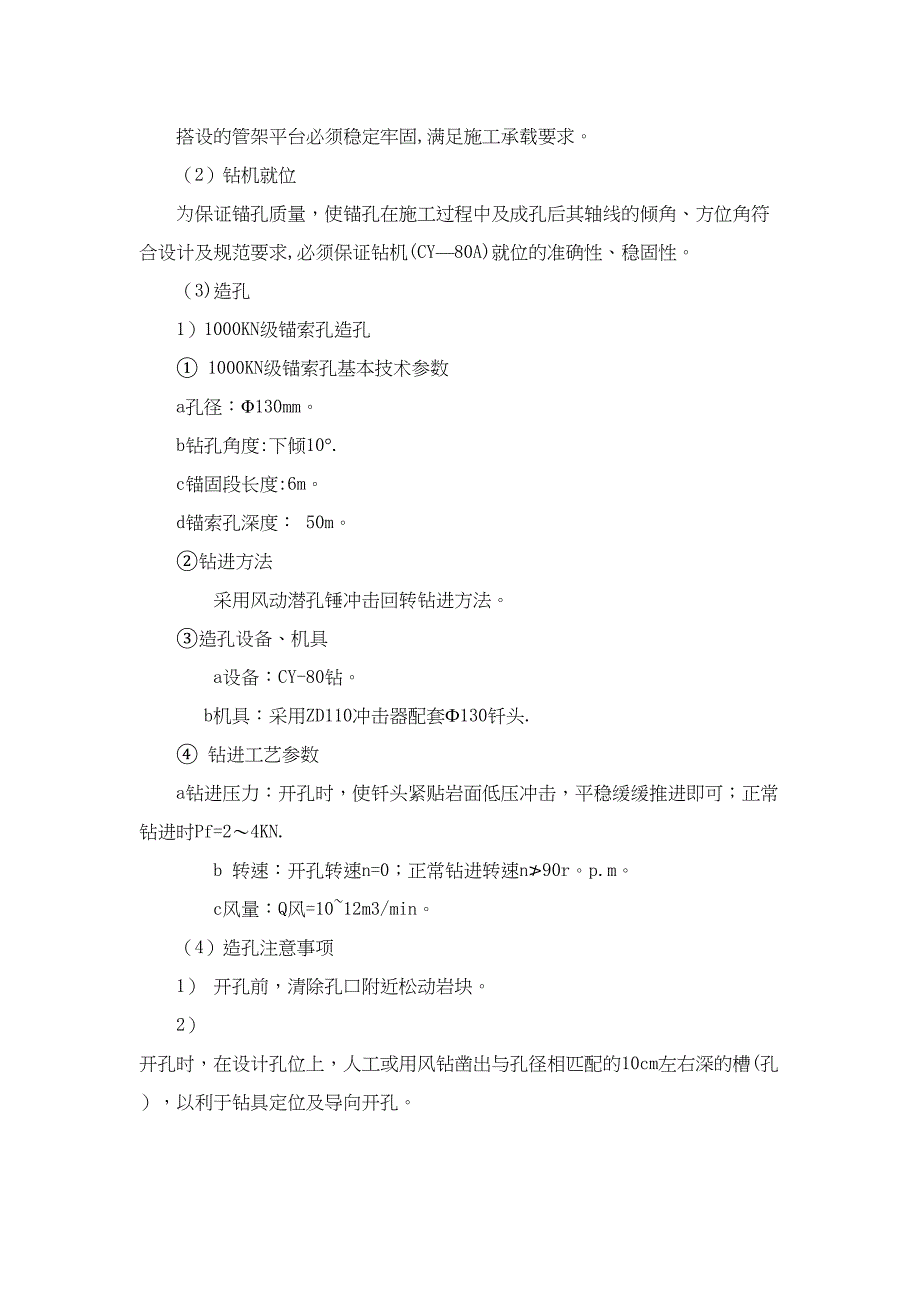 【施工管理】锚索施工工艺(DOC 11页)_第2页