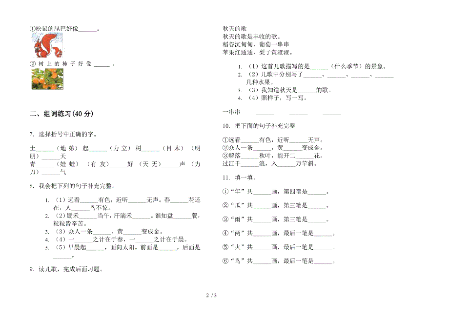 新人教版全能一年级上学期语文六单元模拟试卷.docx_第2页