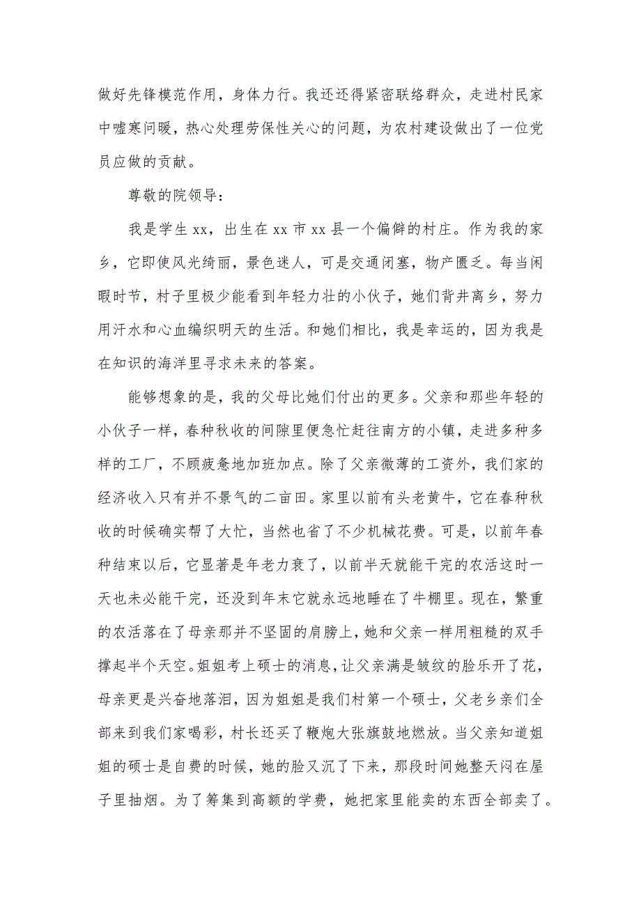 家庭贫困申请书1000字_第4页