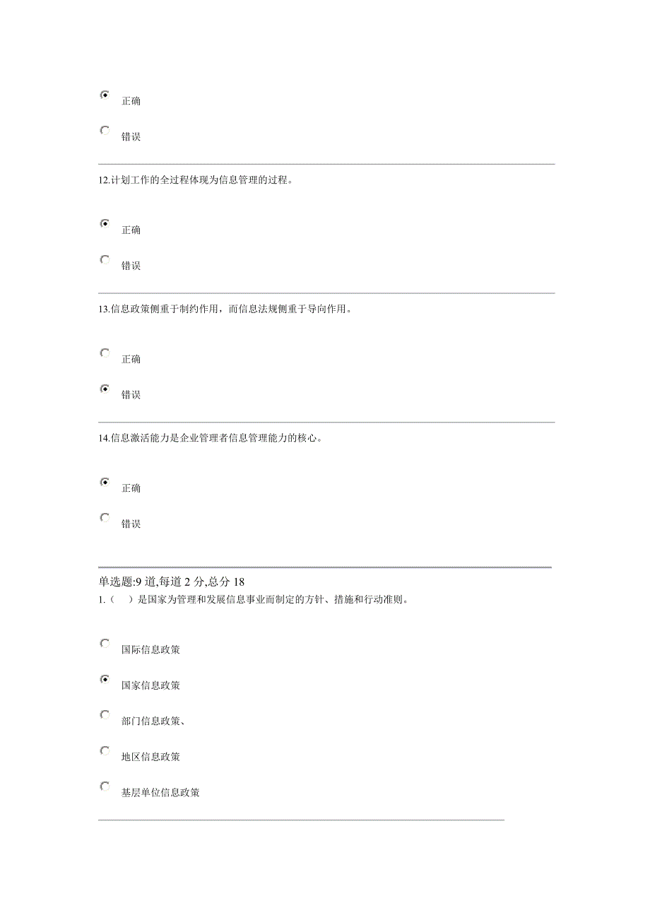 2013年电大信息管理概论在线测试第5次作业(8-9章)答案要点_第3页