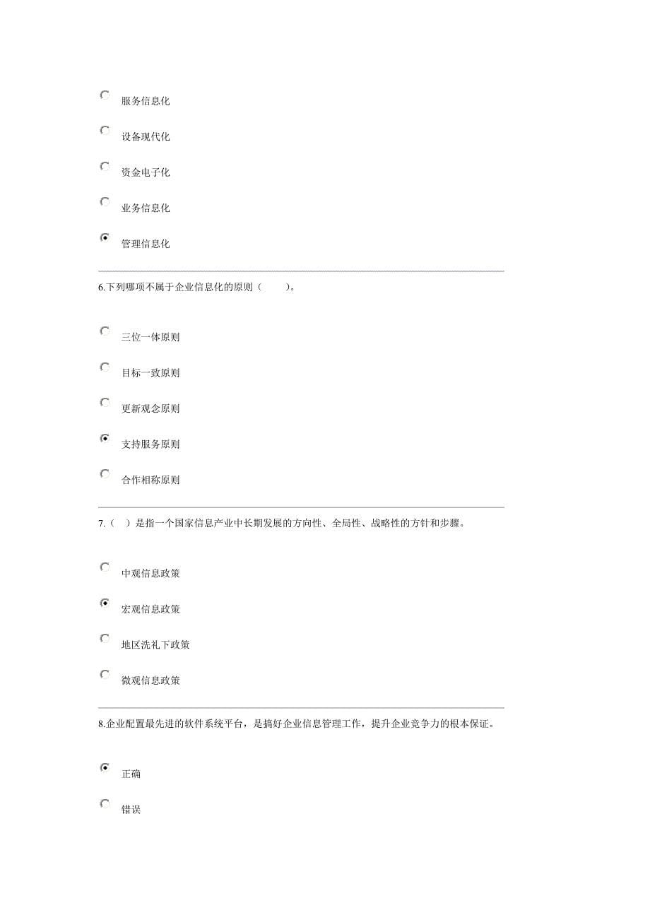 2013年电大信息管理概论在线测试第5次作业(8-9章)答案要点_第5页