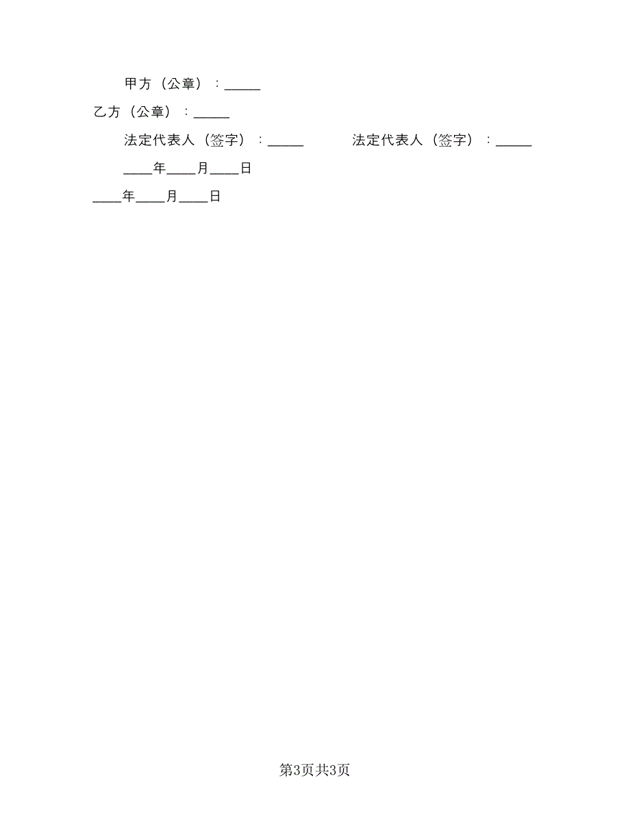 实用版面料采购合同（2篇）.doc_第3页