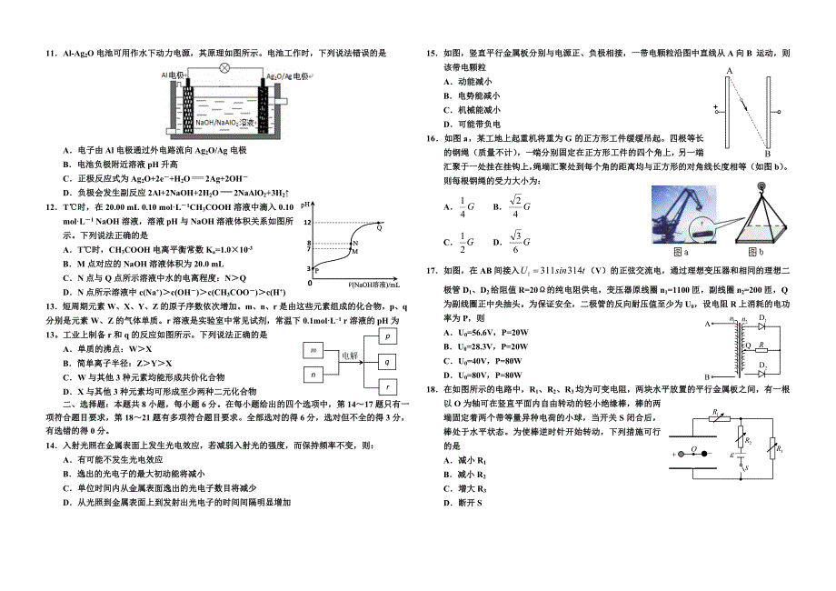 2017年广州市普通高中毕业班综合测试(一)理科综合_第2页