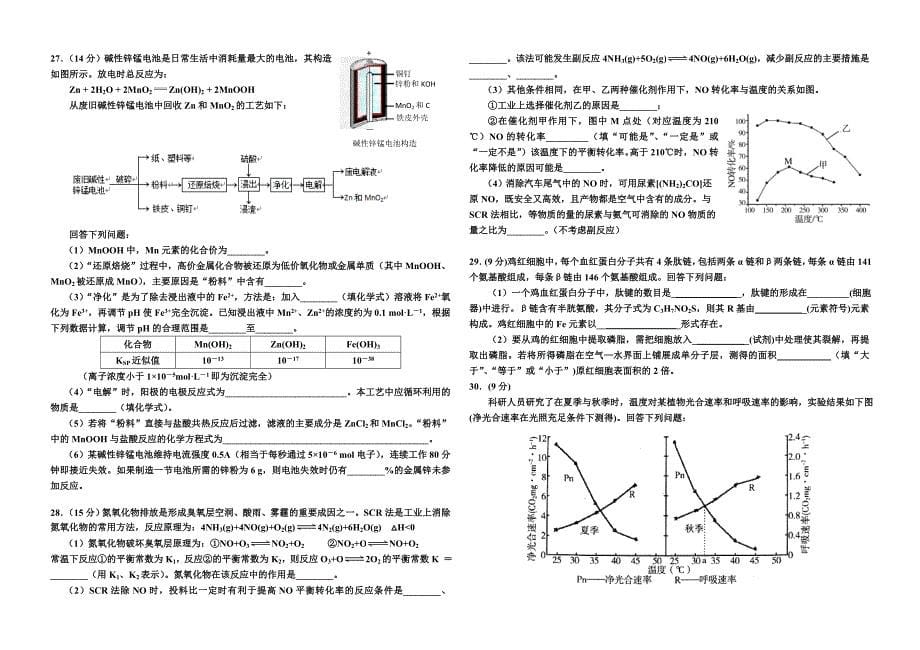 2017年广州市普通高中毕业班综合测试(一)理科综合_第5页
