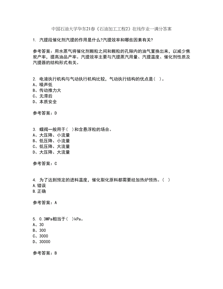 中国石油大学华东21春《石油加工工程2》在线作业一满分答案15_第1页