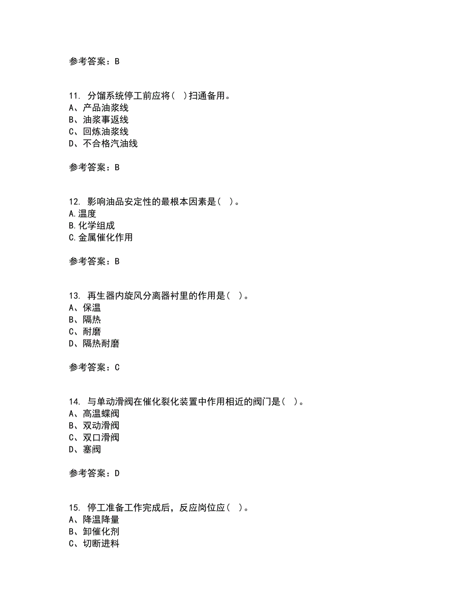 中国石油大学华东21春《石油加工工程2》在线作业一满分答案15_第3页