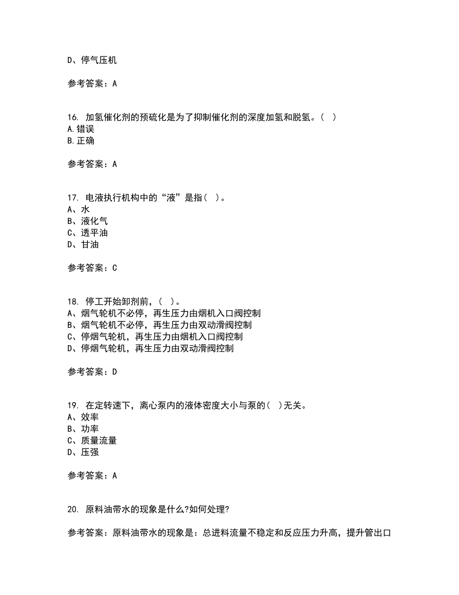 中国石油大学华东21春《石油加工工程2》在线作业一满分答案15_第4页