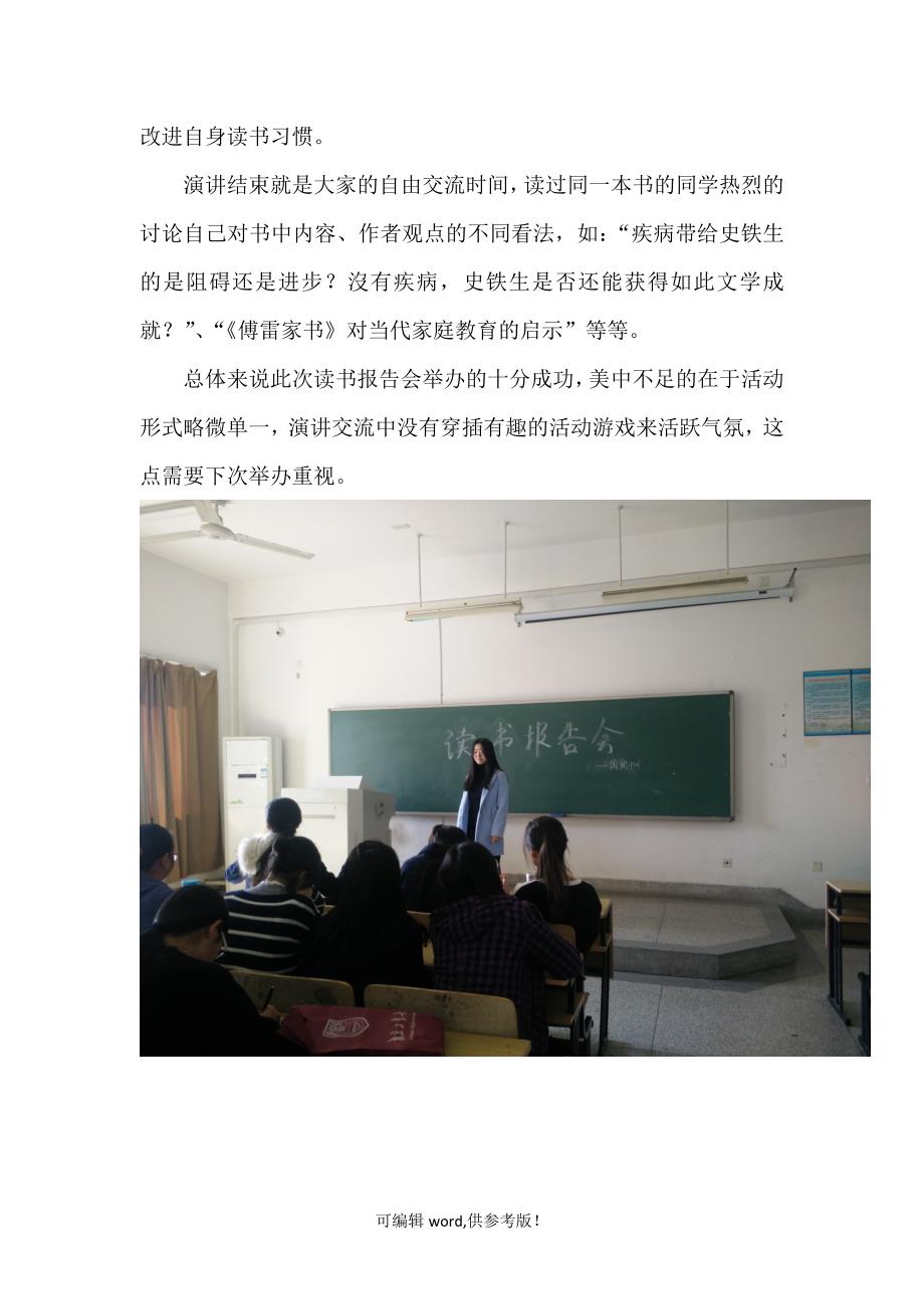 读书报告会活动总结.doc_第2页