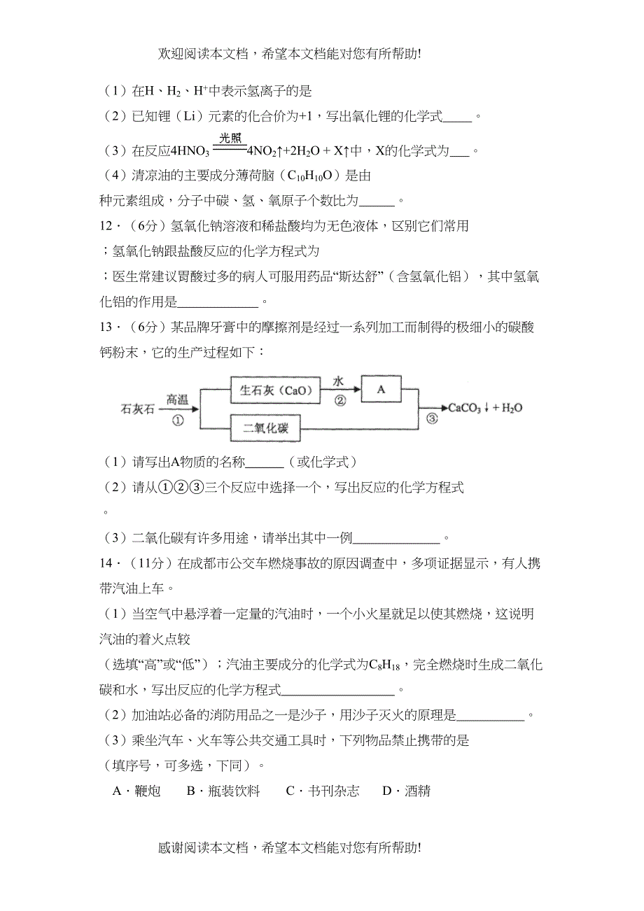 2022年福建省南平市初中毕业升学考试初中化学_第3页