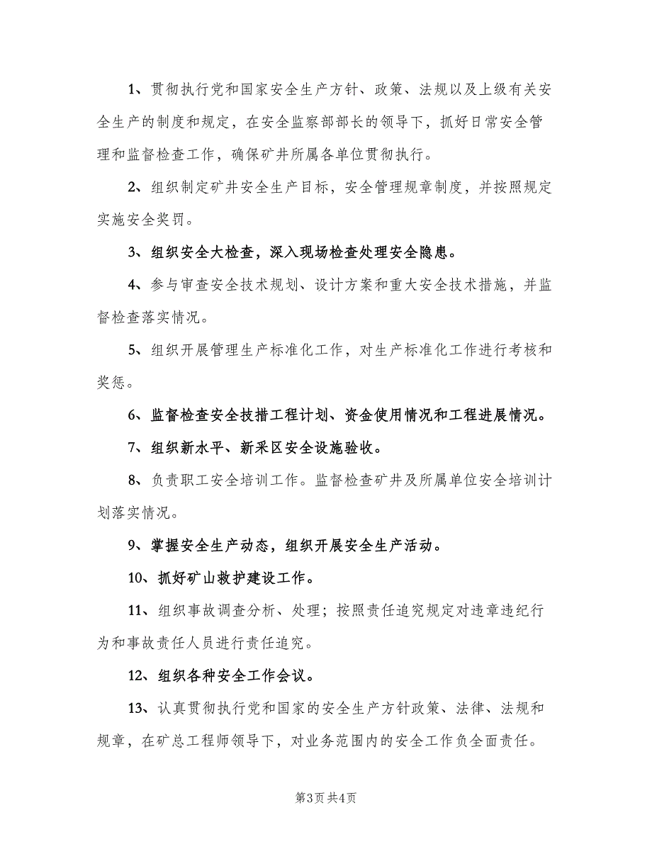 通风安全科安全生产应急管理责任制（2篇）.doc_第3页