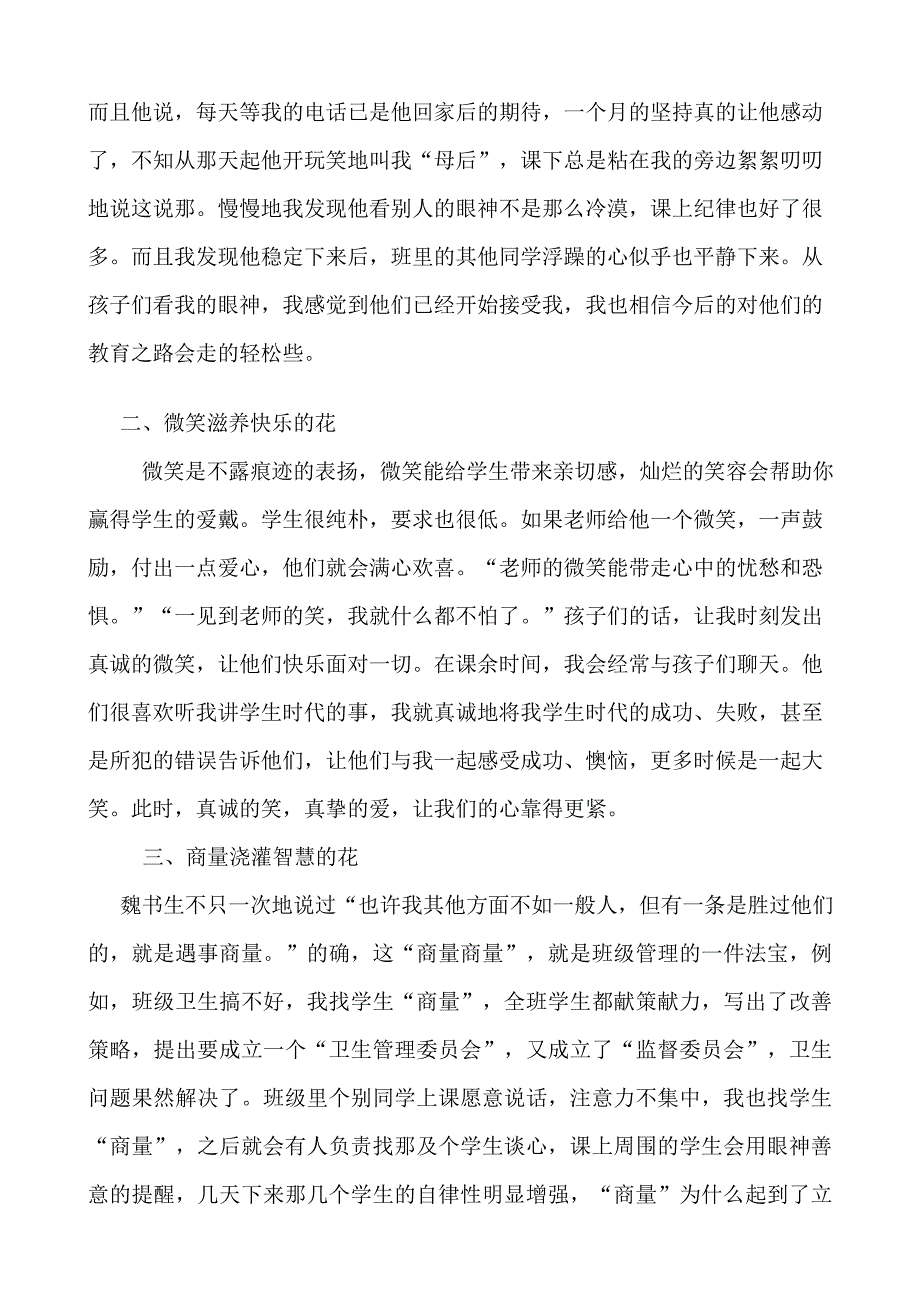 用心倾听花开的声音.doc_第2页