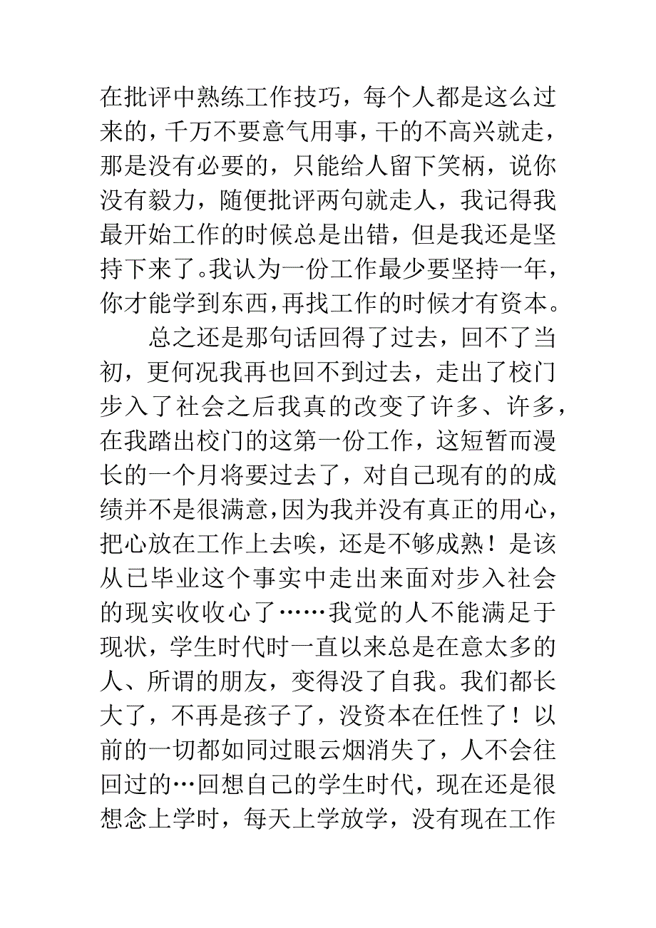 工作后的感想.docx_第4页