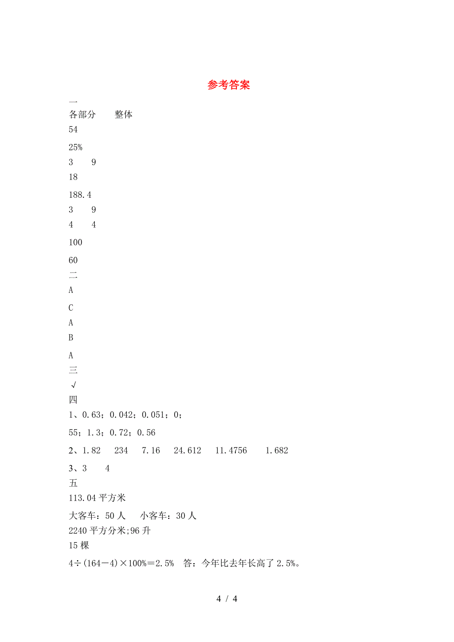 2021年苏教版六年级数学下册期末考试卷.doc_第4页