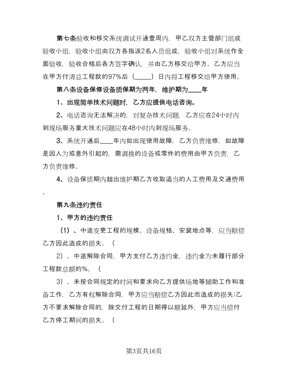 建筑工程物资租赁协议格式版（七篇）_第3页