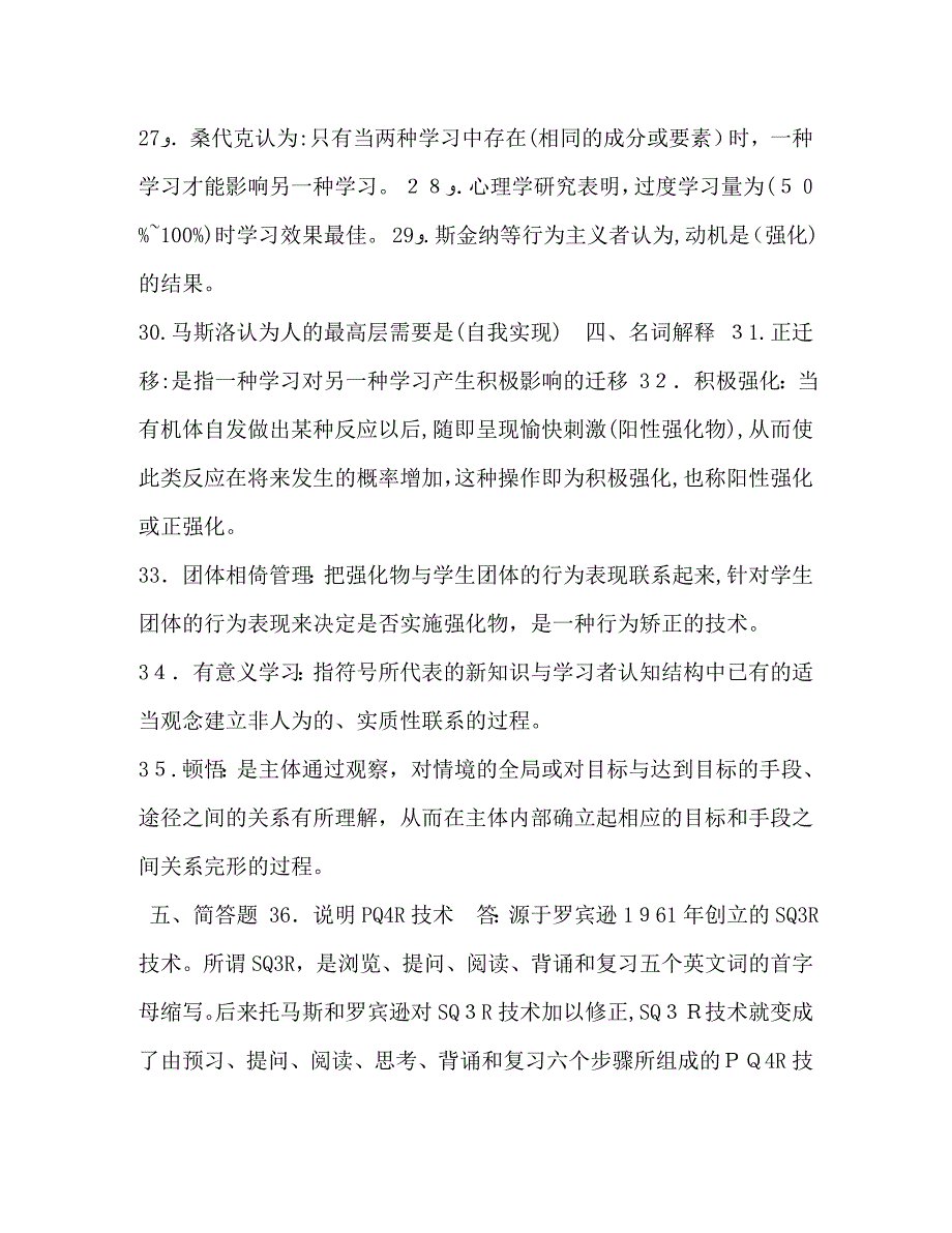 自考教育心理学02111历年试题与答案_第4页