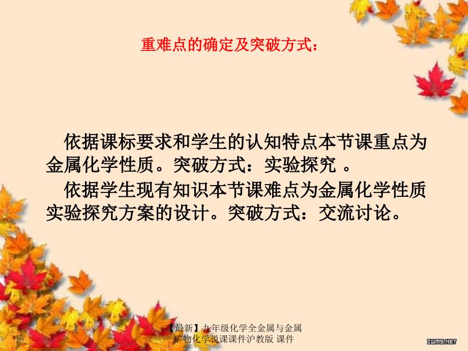 最新九年级化学全金属与金属矿物化学说课课件沪教版课件_第4页