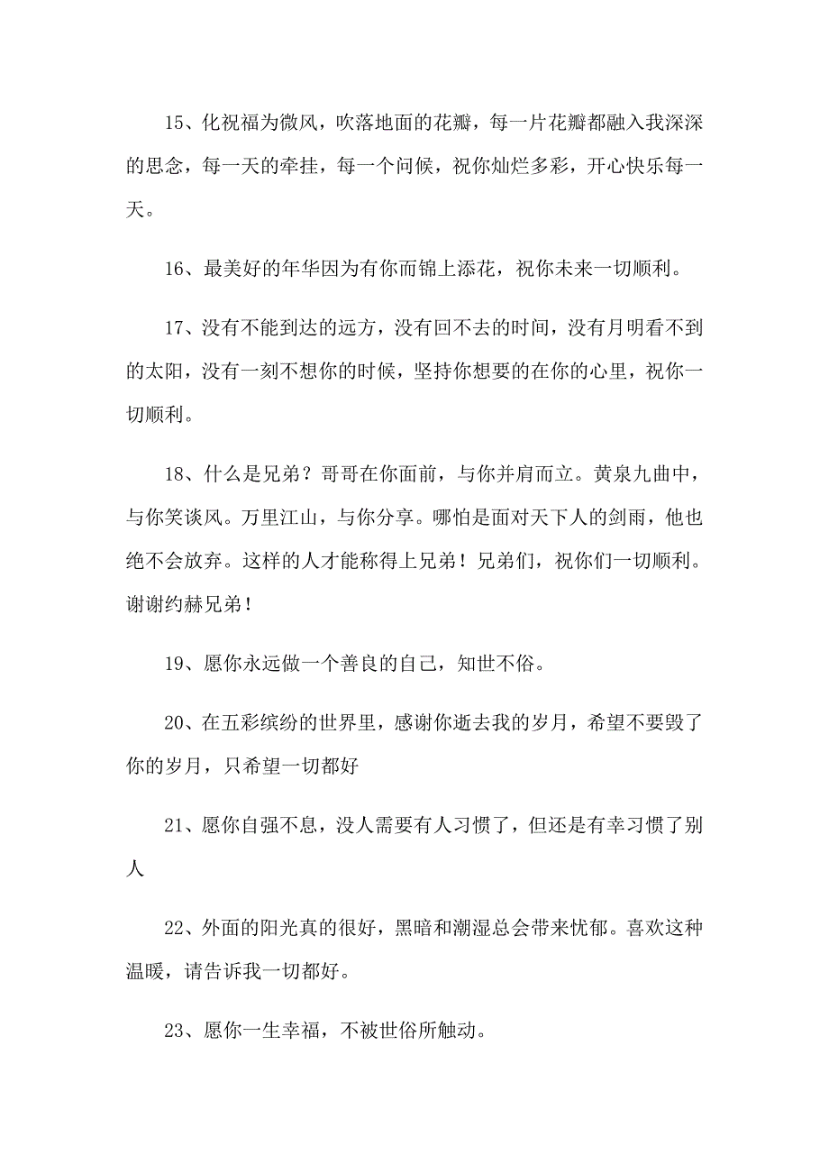 愿你一切安好唯美句子9篇_第3页