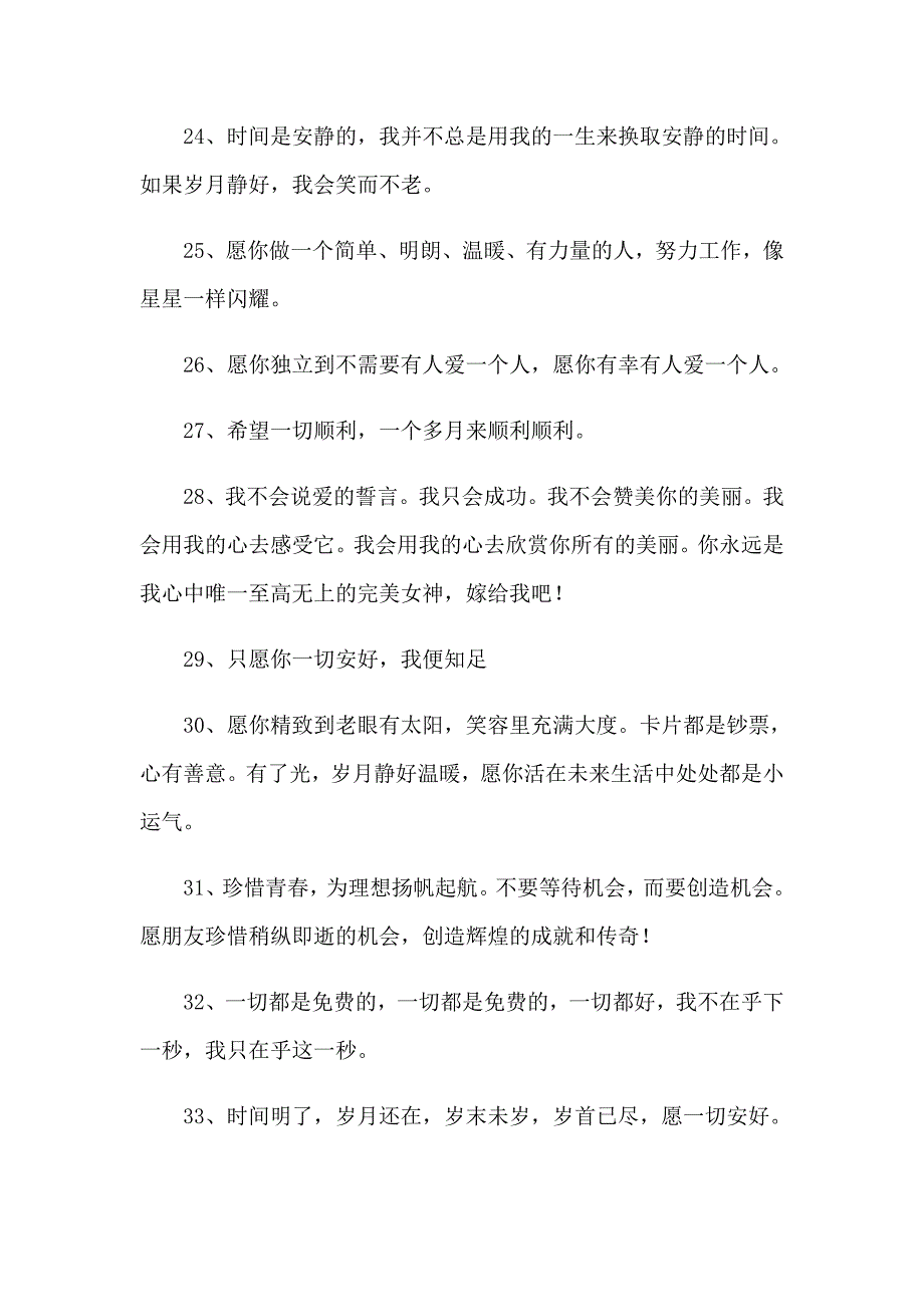 愿你一切安好唯美句子9篇_第4页