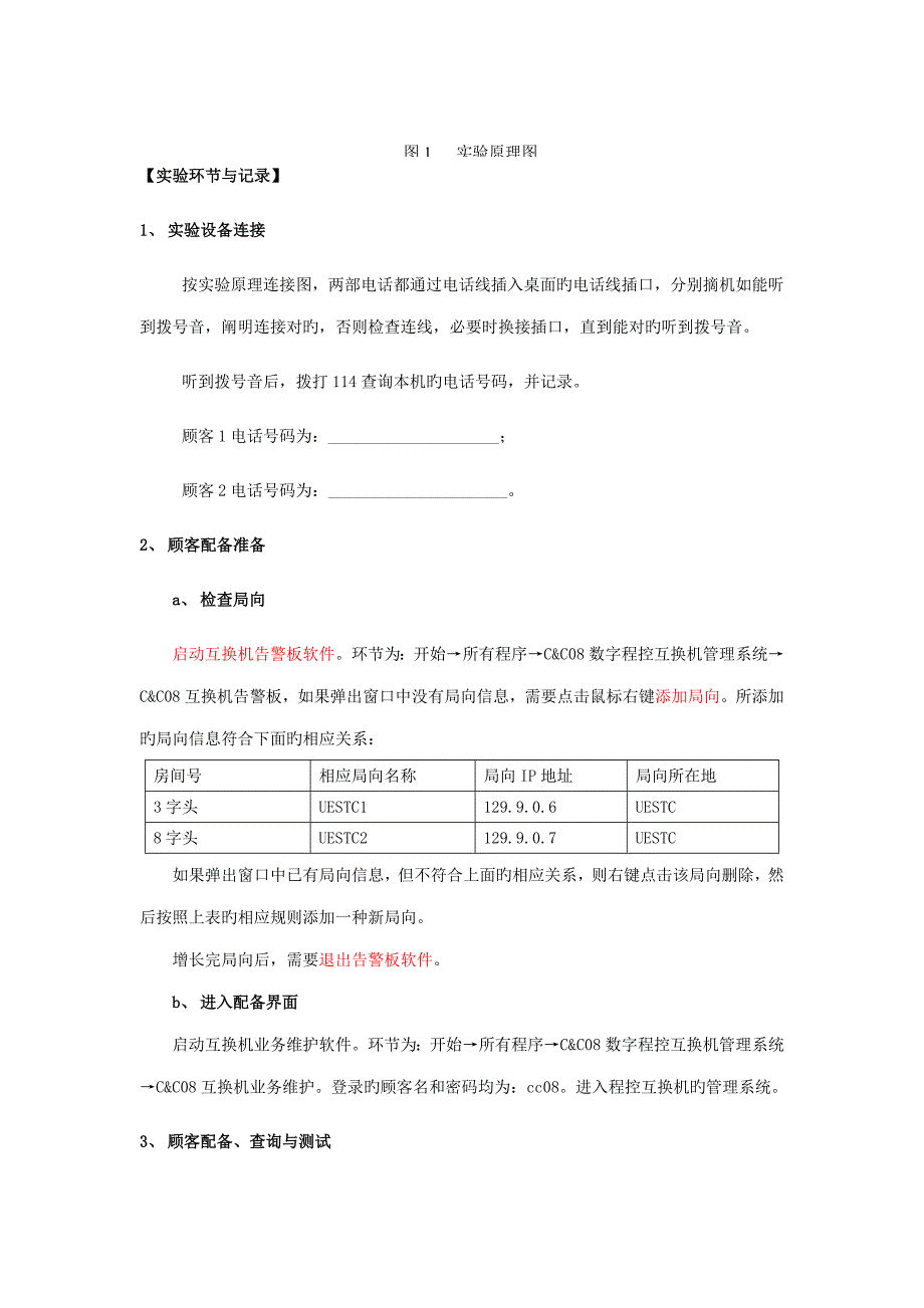 电子科大交换原理试验基础指导书_第4页