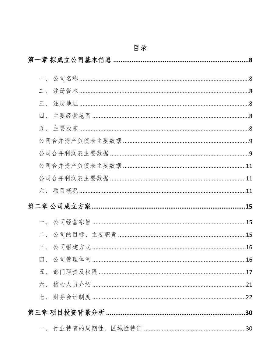 中山关于成立射频微波测试仪器公司可行性报告(DOC 86页)_第2页