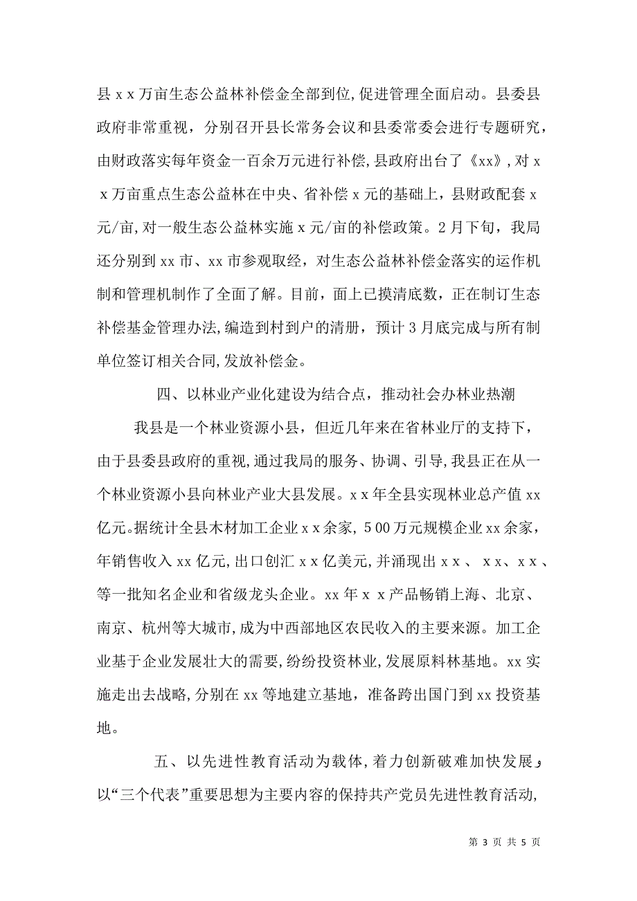 早部署早落实确保绿化造林各项工作顺利完成_第3页