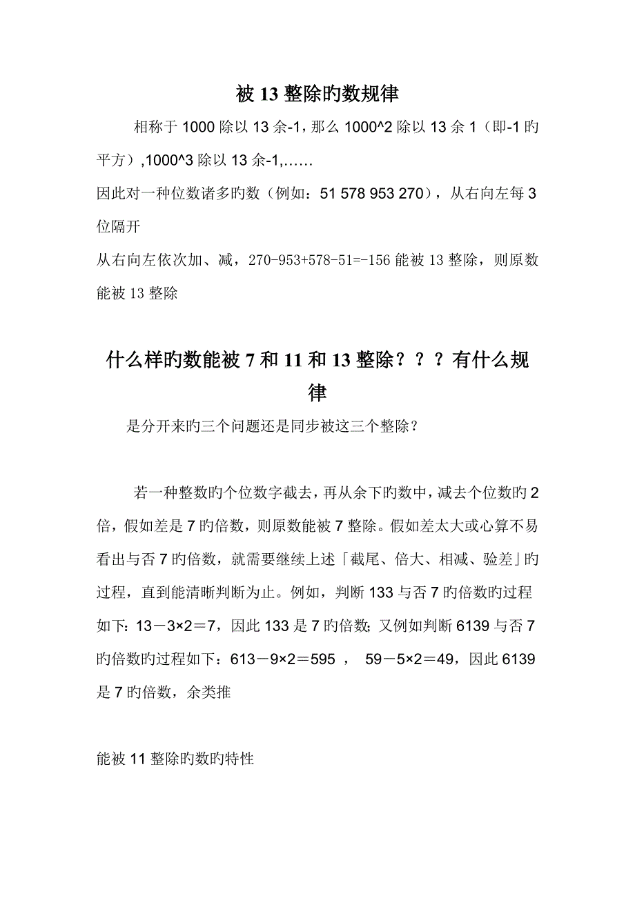 能被整除的数规律_第2页