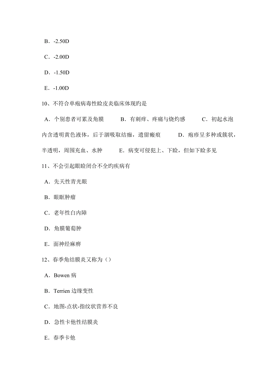 2023年江西省下半年眼科学主治医师眼病理学基础及眼肿瘤考试题.docx_第3页