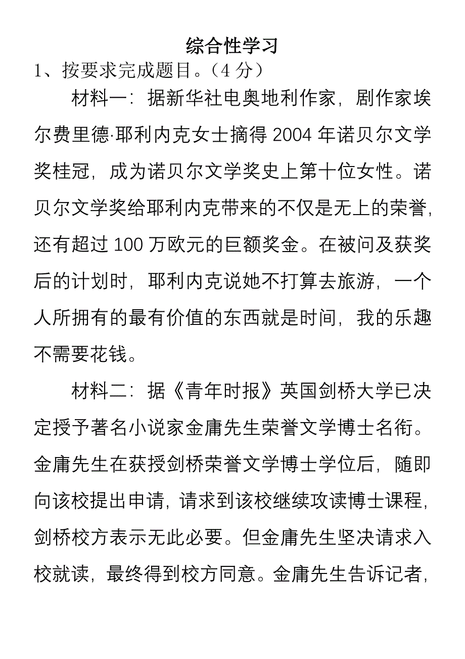 学案—综合性学习和附加题练习_第1页