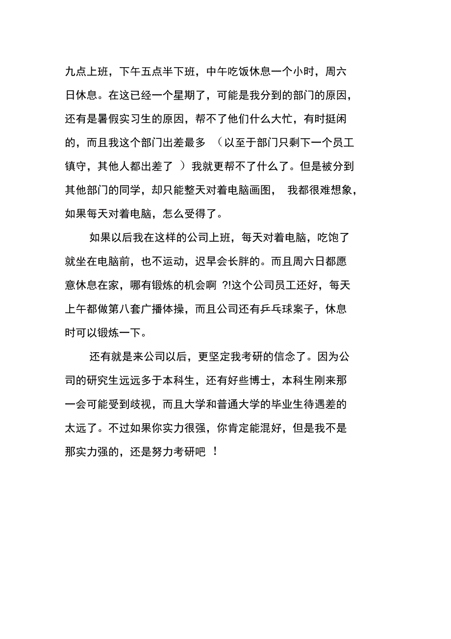 20XX年5月实习日记_第2页