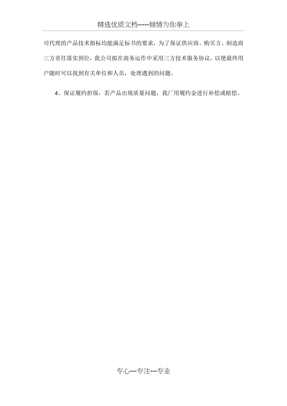 供货方案及质量保障措施(共2页)_第2页