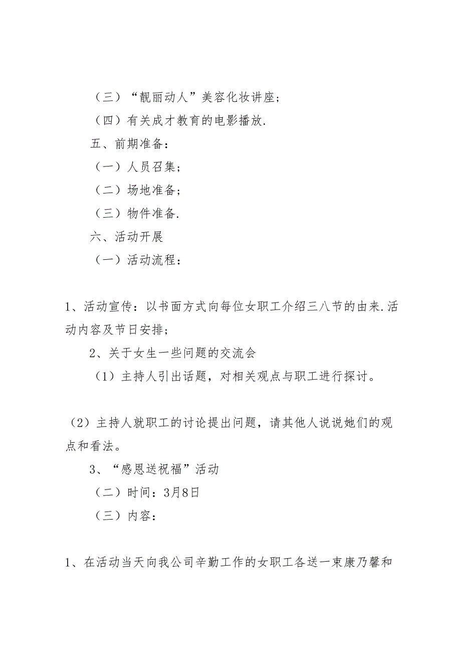 三八节活动方案的请示_第2页