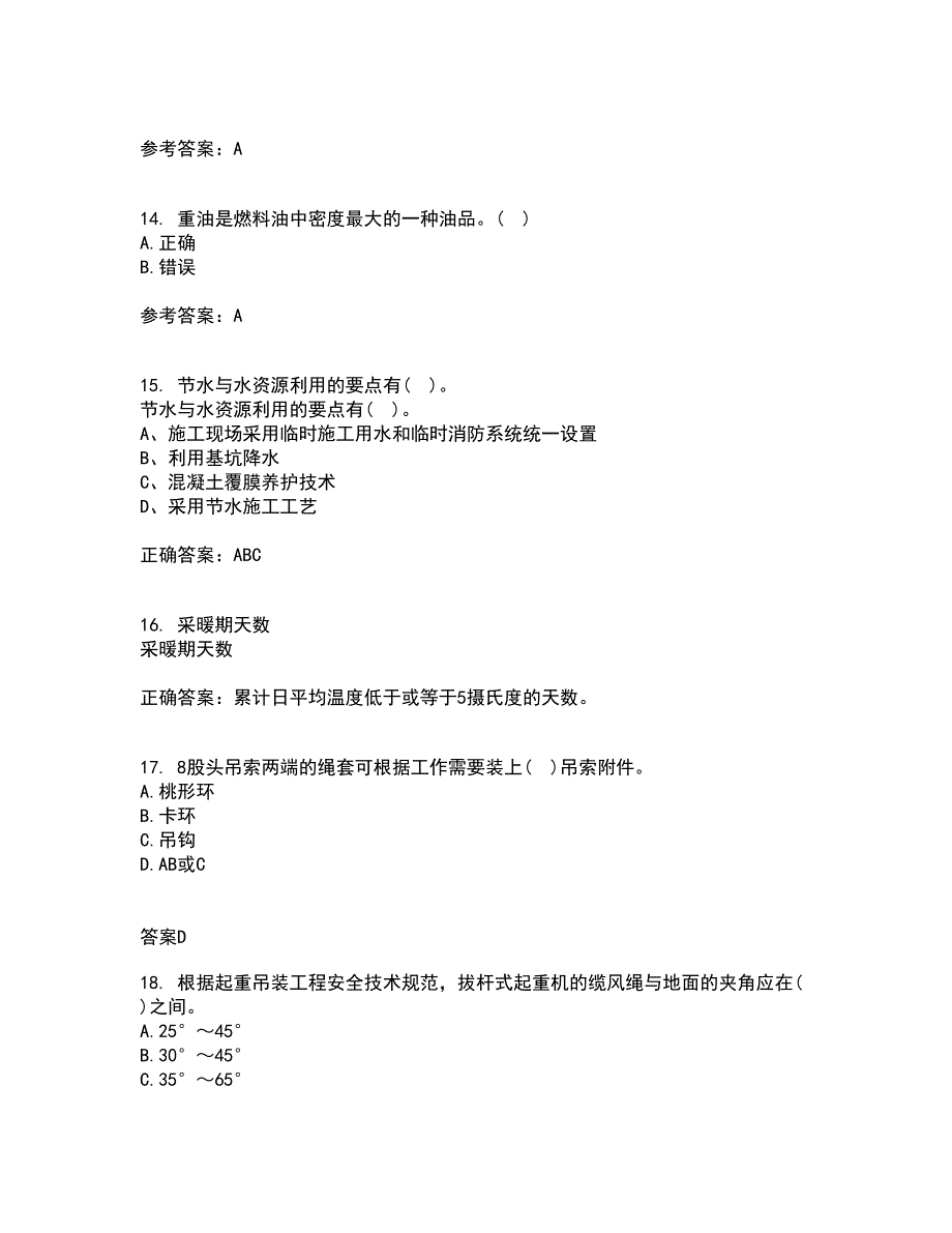 重庆大学22春《建筑节能》离线作业二及答案参考48_第4页